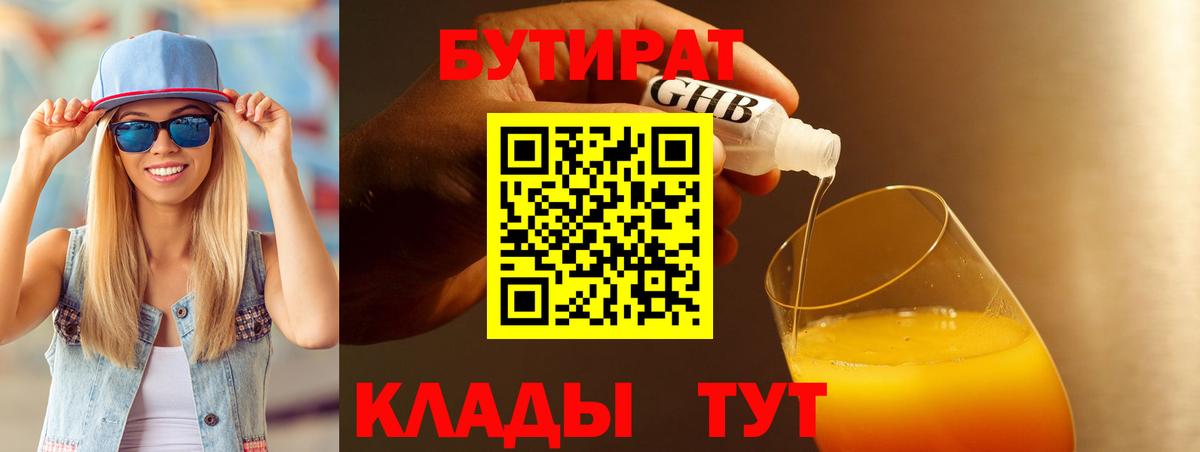 БУТИРАТ GHB Грозный