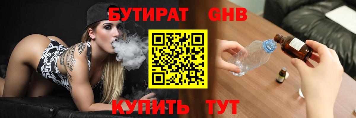 Бутират жидкий экстази  Вход с VPN  Бутират  Грозный 