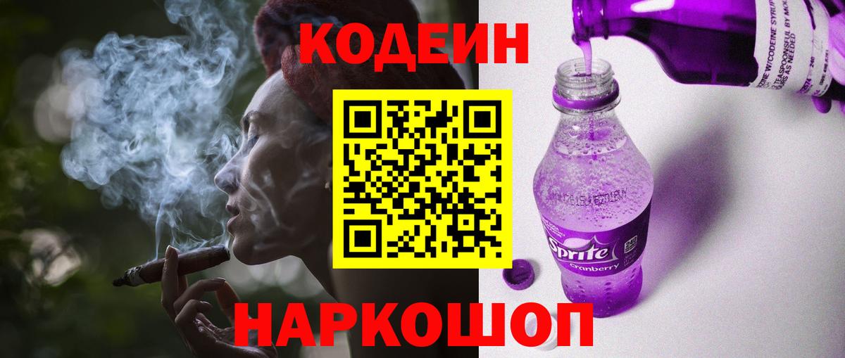 Кодеиновый сироп Lean напиток Lean (лин)  Вход с VPN  Грозный  Codein напиток Lean (лин) 